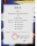 KERNTECH-貝加萊-工業自動化授權書
