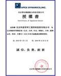 KERNTECH-獲臺灣精銳（APEX）產品-經銷商證明