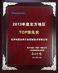 KERNTECH-松下銷售TOP領先獎