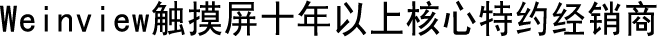 臺灣威綸代理商