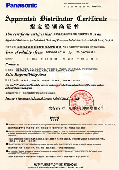 KERNTECH科恩電氣-榮獲松下機(jī)電指定經(jīng)銷商證書2015年