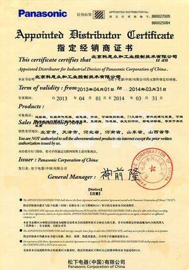 KERNTECH科恩電氣榮獲松下電工（Panasonic）--指定經(jīng)銷商證書2013年