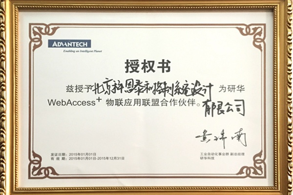 KERNTECH-研華-工業(yè)自動(dòng)化授權(quán)書(shū)