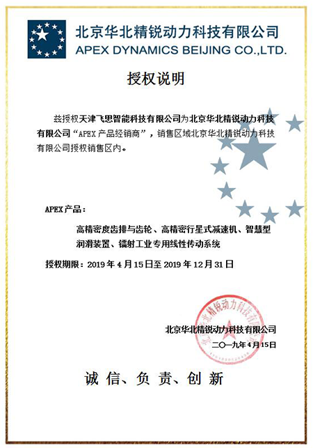 KERNTECH天津飛思榮獲APEX臺(tái)灣精銳-指定經(jīng)銷商證書-2019年